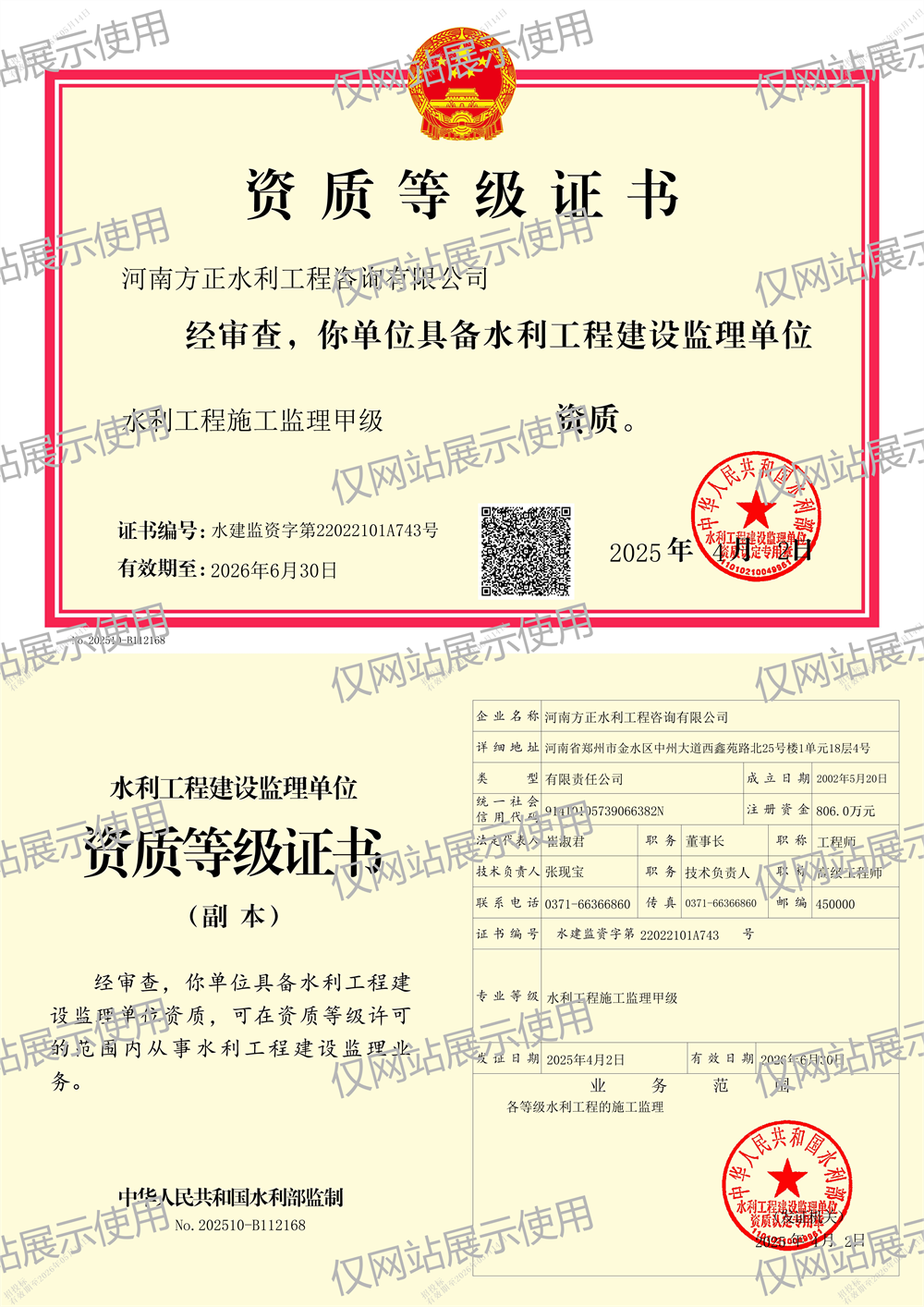 水利工程施工監理甲 級